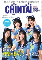CHINTAI東北版 2024年9月号 (発売日2024年07月24日) 表紙