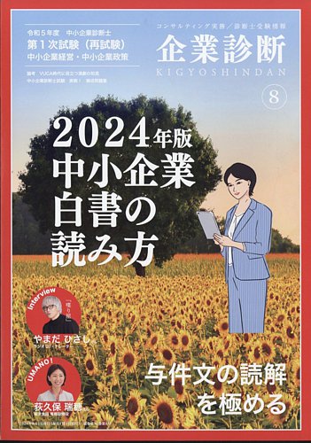 企業診断　雑誌　2025年　1月号〜6月号　セット Smart (スマート) 2025年 6月号 《付録》 NEEDLESのパピヨン柄