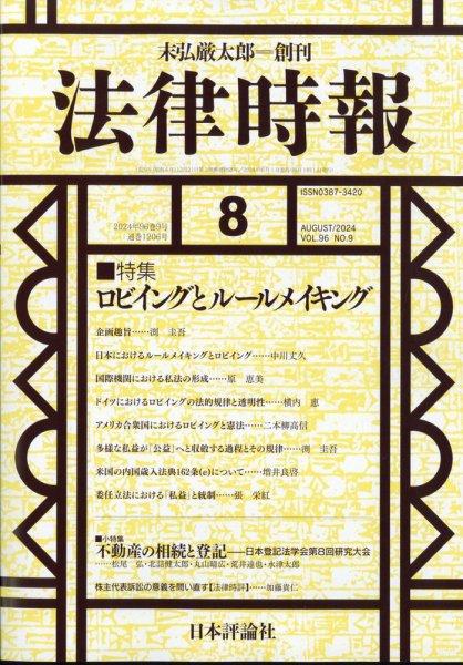 法律時報 2024年07月26日発売号 表紙