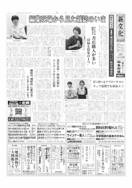 新文化 3522号 (発売日2024年07月25日) 表紙