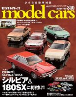 MODEL CARS（モデル・カーズ） No.340 表紙