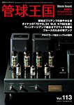 管球王国 Vol113の表紙