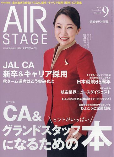 月刊エアステージ2016年12月号 月刊エアステージ（AIR STAGE） 2025年7月号 (発売日2025年05月