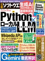 プログラミング 雑誌 おすすめ