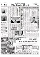The Bunka News 2024年07月30日発売号 表紙