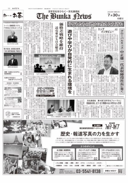 The Bunka News 2024年07月30日発売号 表紙