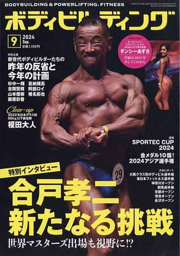 M⑧ 月刊ボディビルディング1995年11冊7月号のみなし 2549951_l.jpg