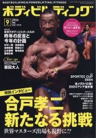 ボディ 安い ビル 雑誌 比較