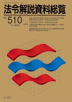 法令解説資料総覧 2024年7月号 (発売日2024年07月25日) 表紙
