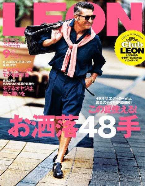 LEON（レオン） 2024年9月号 (発売日2024年07月25日) | 雑誌/電子書籍