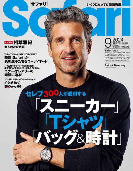 Safari（サファリ） 2024年9月号 (発売日2024年07月25日) 表紙