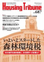 ハウジング・トリビューン Vol.687 表紙