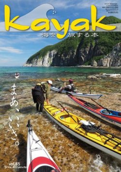 Kayak（カヤック）｜定期購読で送料無料 - 雑誌のFujisan