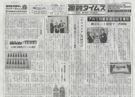 週刊包装タイムス 7月29日号 表紙