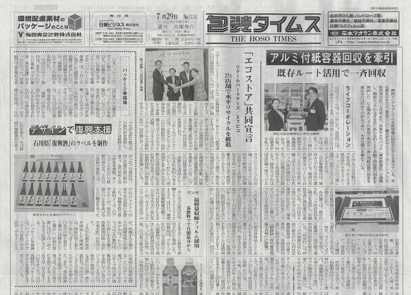 週刊包装タイムス 7月29日号 (発売日2024年07月29日) 表紙