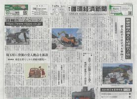 週刊循環経済新聞 7月29日号 表紙
