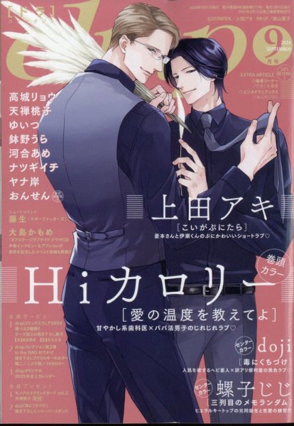 drap（ドラ） 2024年9月号 (発売日2024年07月31日) 表紙