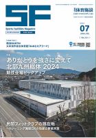 月刊体育施設 2024年7月号 表紙