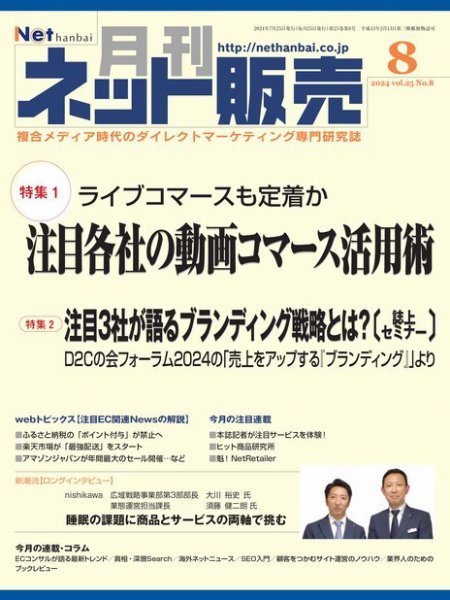 ネット販売 2024年07月25日発売号 表紙