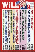 月刊WiLL（マンスリーウイル） 2024年9月号 表紙