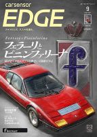 カーセンサーEDGE 2024年9月号 表紙