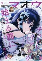 電撃マオウのバックナンバー | 雑誌/定期購読の予約はFujisan