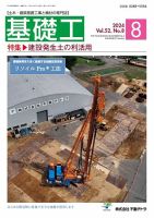 基礎工 2024年8月号 表紙