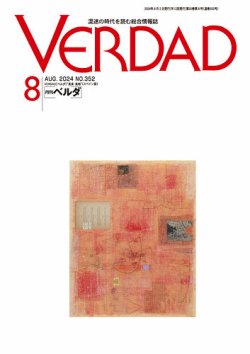 月刊ベルダ 2024年８月号 (発売日2024年07月26日) 表紙