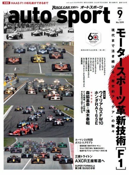 auto sport（オートスポーツ） 2024年9月号 (発売日2024年07月29日) 表紙