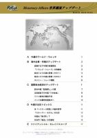 世界潮流アップデート 第1057号 (発売日2024年07月26日) 表紙