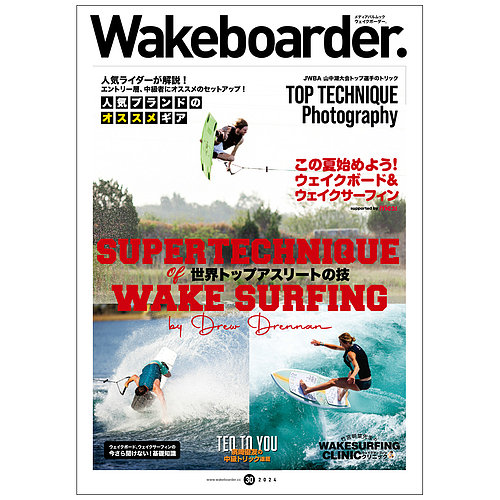 Wakeboarder.（ウェイクボーダー ）の最新号【#30 (発売日2024年07月25日)】| 雑誌/定期購読の予約はFujisan