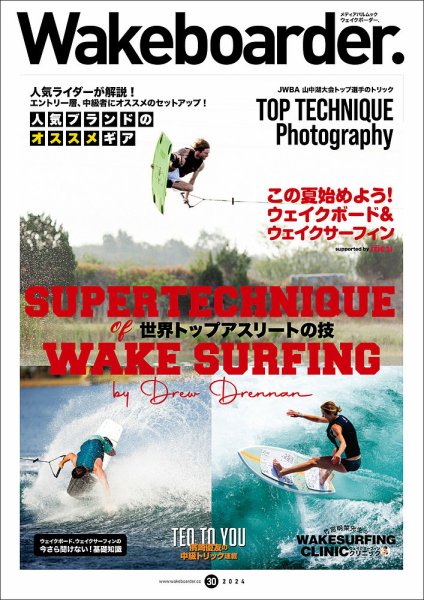 Wakeboarder.（ウェイクボーダー ） #30 (発売日2024年07月25日) 表紙