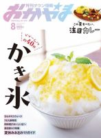 タウン情報おかやま 2024年8月号 (発売日2024年07月25日) 表紙