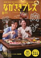 ながさきPRESS（ながさきプレス） 550 表紙