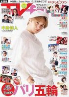 TV fan(テレビファン) 全国版のバックナンバー | 雑誌/定期 TV fan(テレビファン) 全国版のバックナンバー | 雑誌/定期