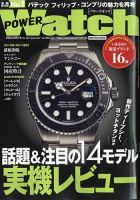 POWER Watch（パワーウォッチ） No.137 表紙