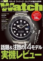 雑誌   power watch パワーウォッチ 14冊 POWER Watch（パワーウォッチ） No.130 (発売日2023年05月30日