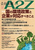 会社法務A2Z 2024年8月号 表紙