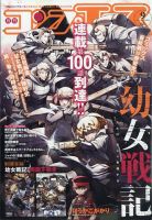 コンプエース 2024年9月号 (発売日2024年07月26日) | 雑誌/定期購読の