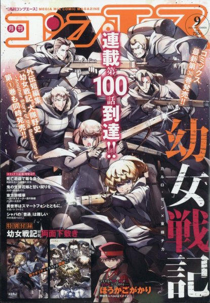 コンプエース 2024年9月号 (発売日2024年07月26日) 表紙