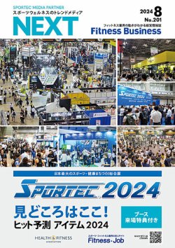 月刊ネクスト  NEXT201号 (発売日2024年07月10日) 表紙