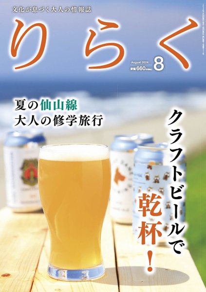りらく 2024年8月号 (発売日2024年07月28日) 表紙