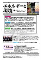 エネルギーと環境 2783 表紙