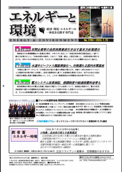 エネルギーと環境 2783 (発売日2024年07月25日) 表紙