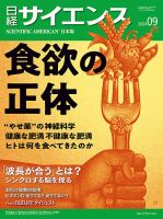 日経サイエンス 2024年9月号 表紙