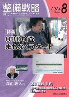 整備戦略 370号 表紙