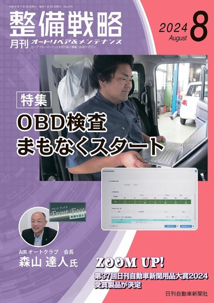 整備戦略 370号 (発売日2024年07月25日) 表紙