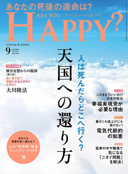 Are You Happy？（アーユーハッピー） 2024年9月号 (発売日2024年07月30日) 表紙