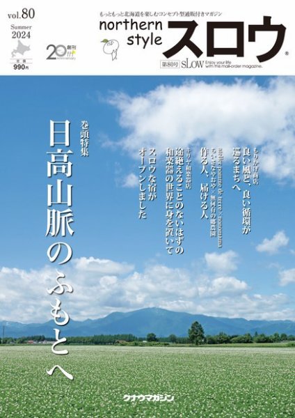 スロウ 80号 (発売日2024年07月25日) 表紙