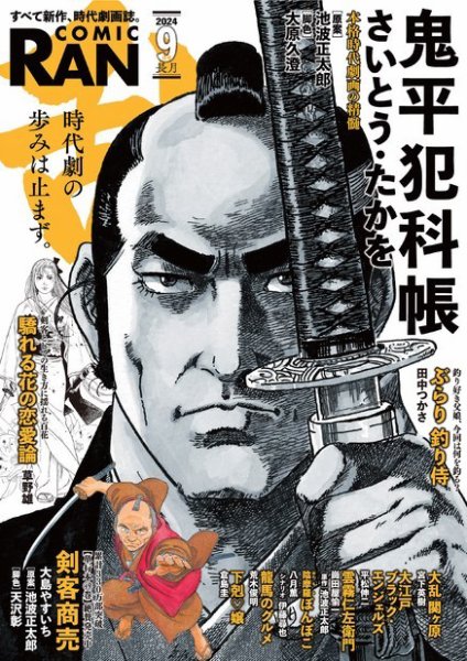 コミック乱 2024年9月号 (発売日2024年07月26日) 表紙